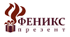 Лого бренда ФЕНИКС презент