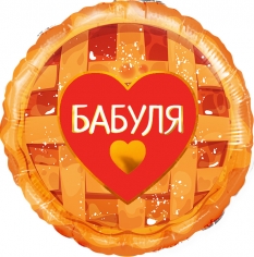 Шар Круг Бабуля (в упаковке)